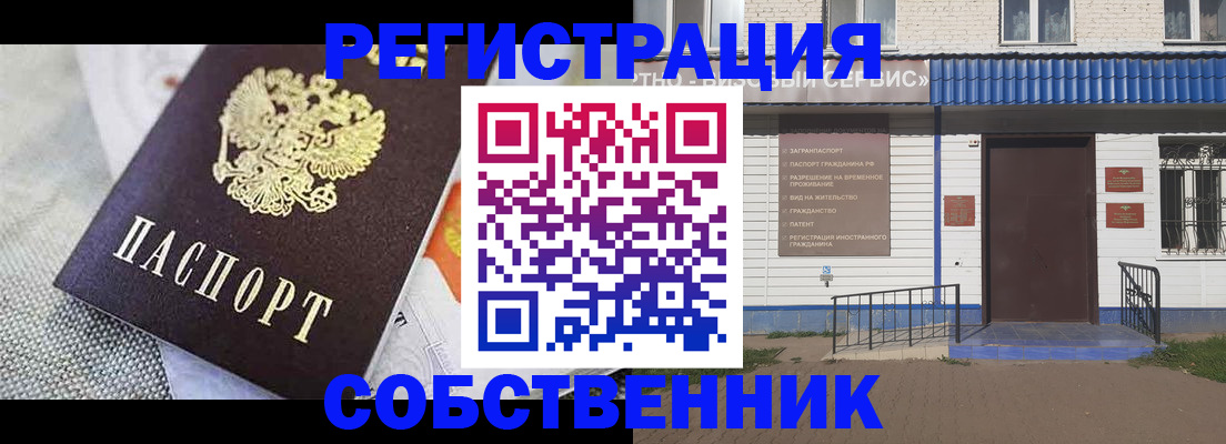 временная регистрация собственник в Таганроге